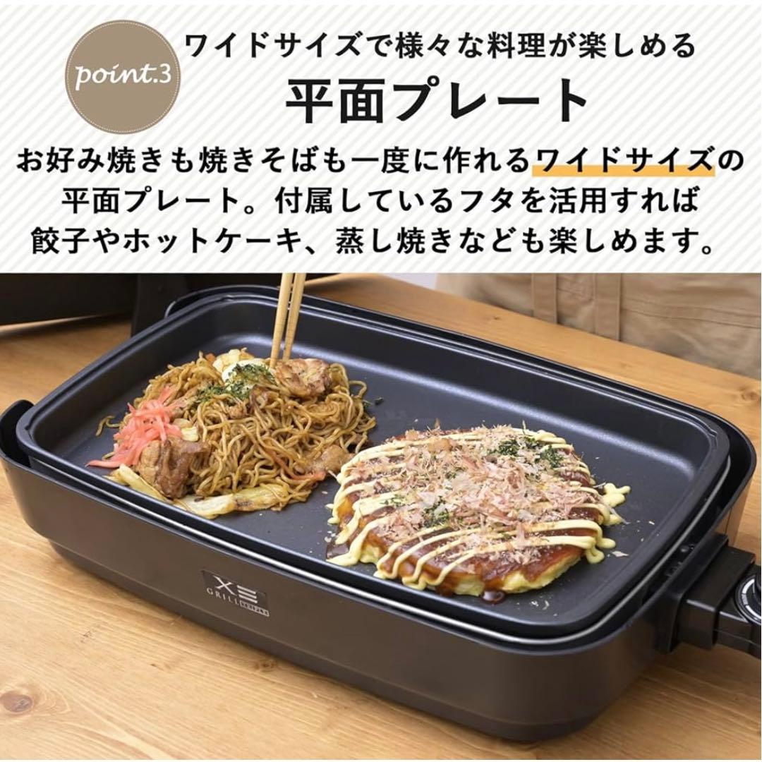 山善　焼肉グリル　ＸGRILL TRIPLE