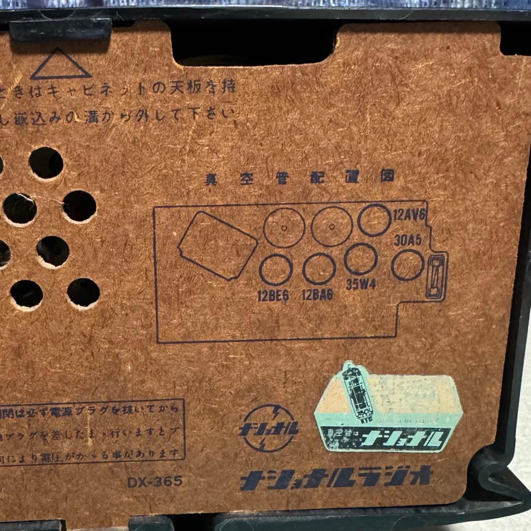NATIONAL ナショナル真空管ラジオ DX-365