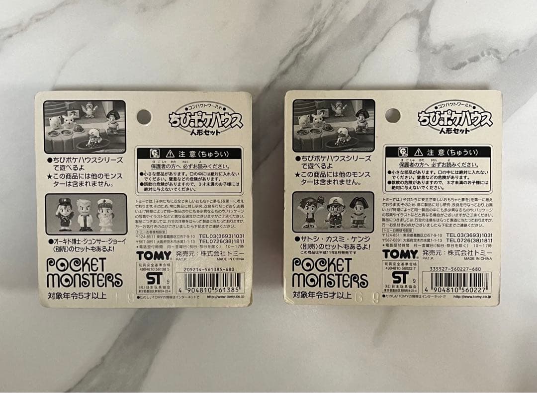 ポケットモンスター ちびポケハウス 人形セット 2種セット 超レア品