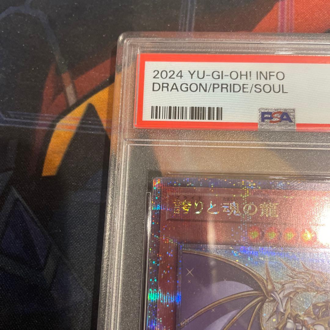 K*K様 遊戯王　誇りと魂の龍　25thシークレット　PSA9