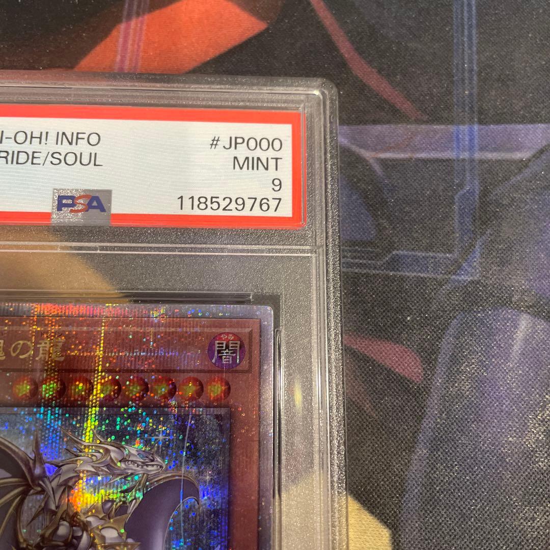 K*K様 遊戯王　誇りと魂の龍　25thシークレット　PSA9