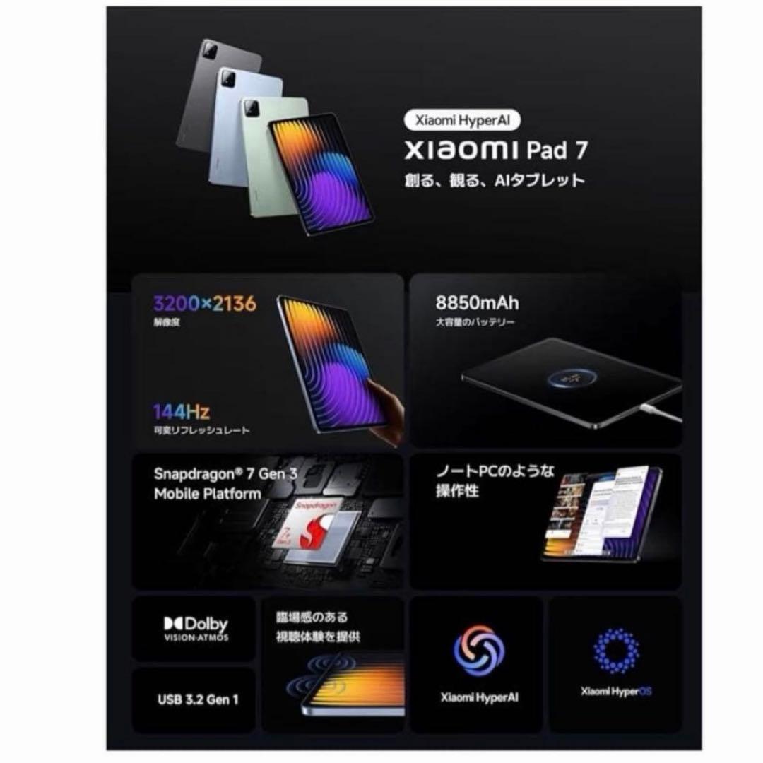 Xiaomi Pad 7 8G+128G グレー 3.2K 144Hz 新品