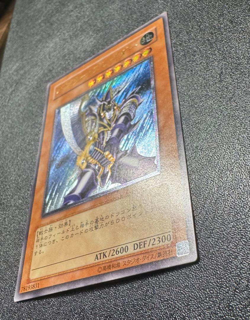 バスターブレイダー/戦士族/ 遊戯王カード/レリーフ/アルティメットレア