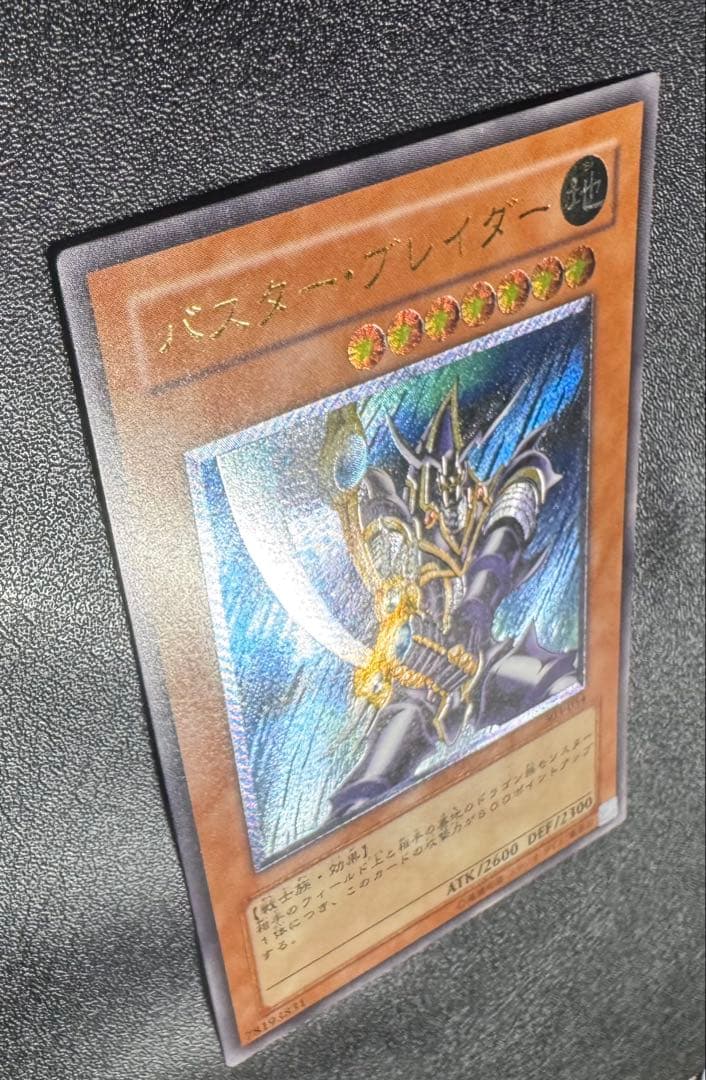 バスターブレイダー/戦士族/ 遊戯王カード/レリーフ/アルティメットレア