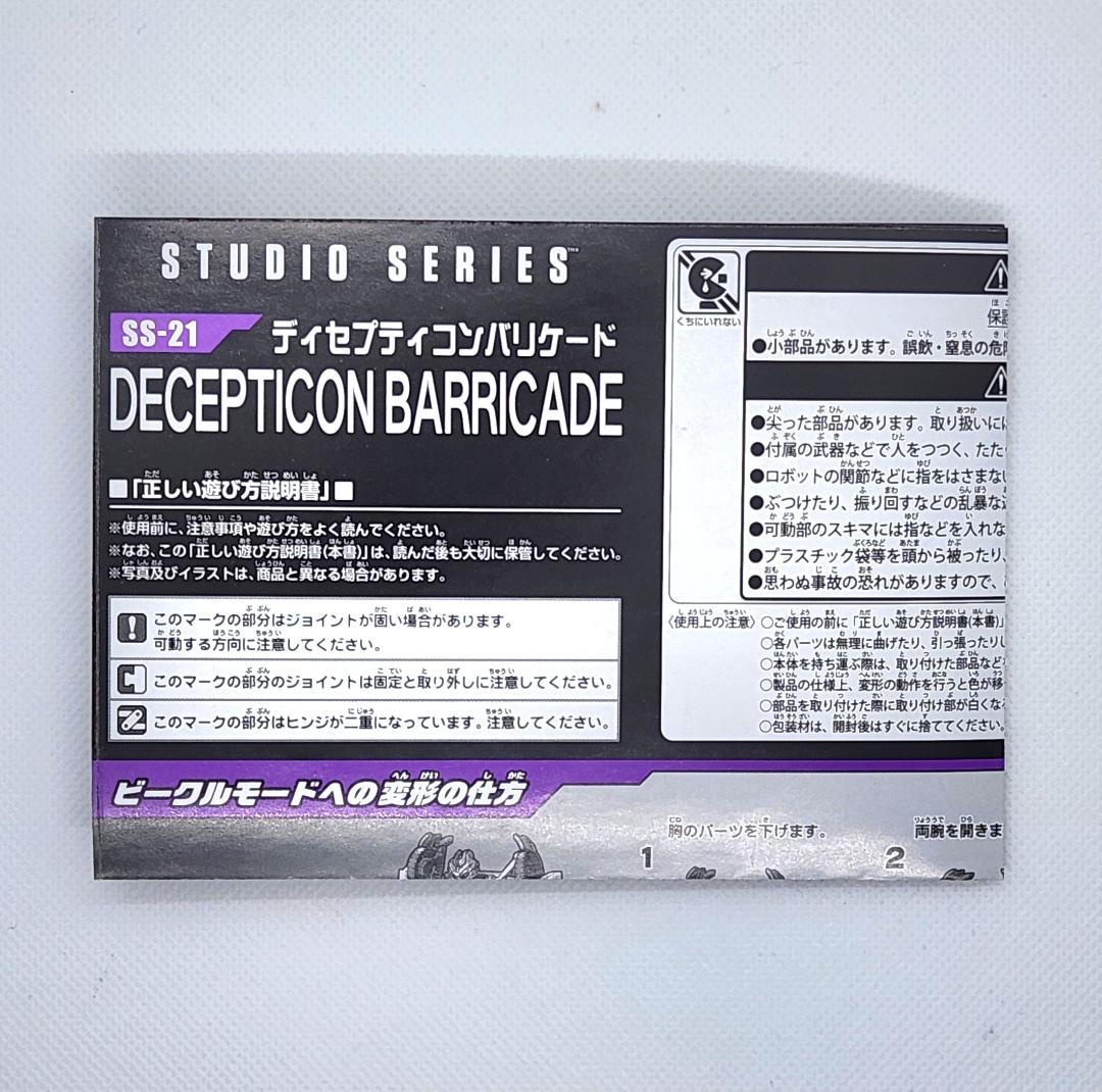SS-21 ディセプティコンバリケード