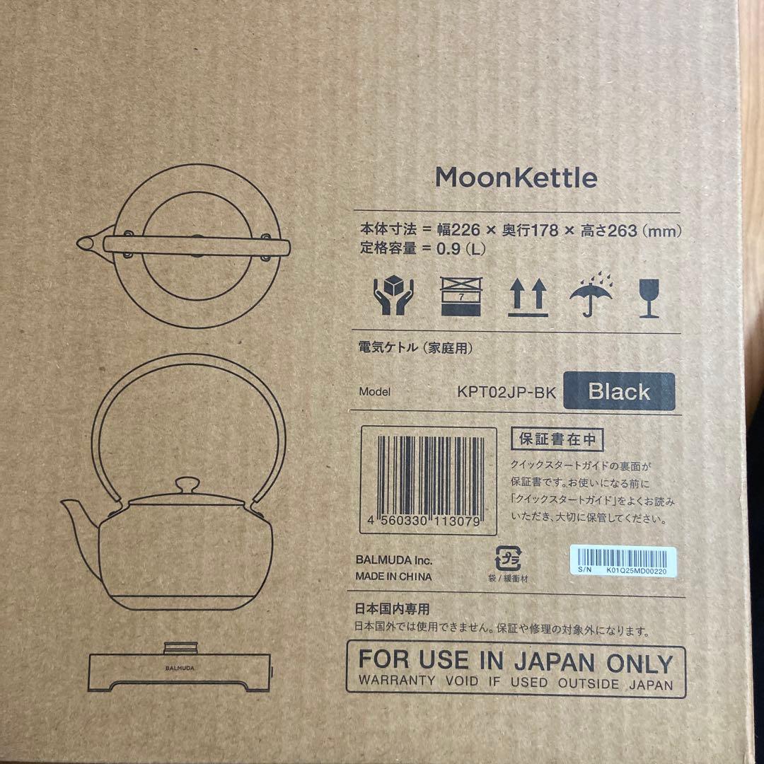 [新品]バルミューダ　ムーンケトル