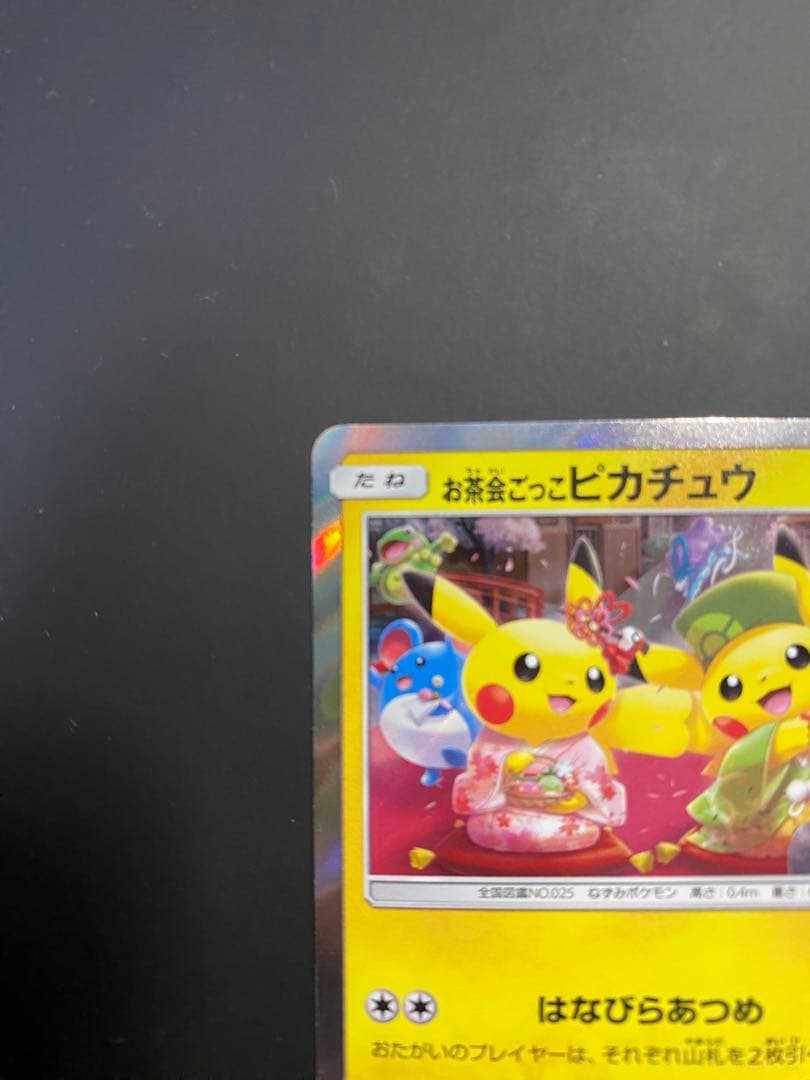 お茶会ごっこピカチュウPROMO SM-P良品