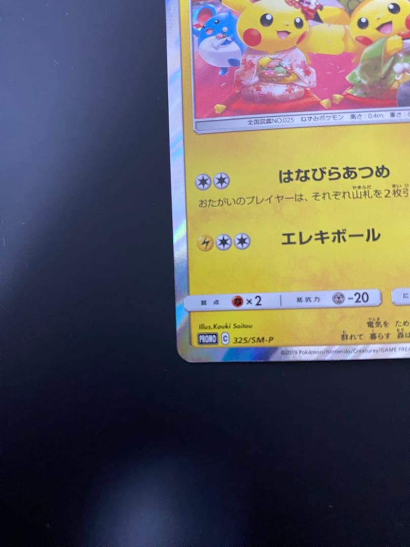 お茶会ごっこピカチュウPROMO SM-P良品