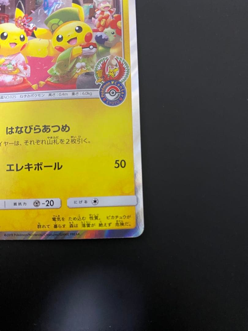 お茶会ごっこピカチュウPROMO SM-P良品