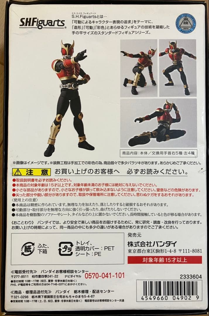 a*】様 真骨彫製法 s.h.figuarts 仮面ライダークウガ ライジングマ