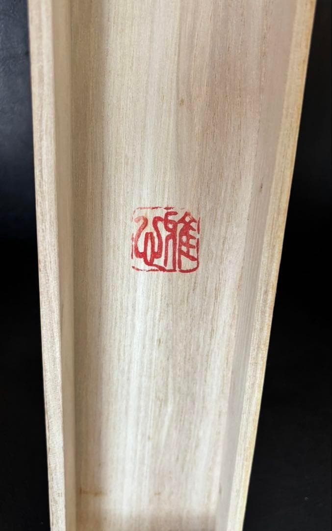 【真作保証】掛軸 渡辺雅心『南無釈迦牟尼佛』仏書 紙本 肉筆 共箱付 掛け軸