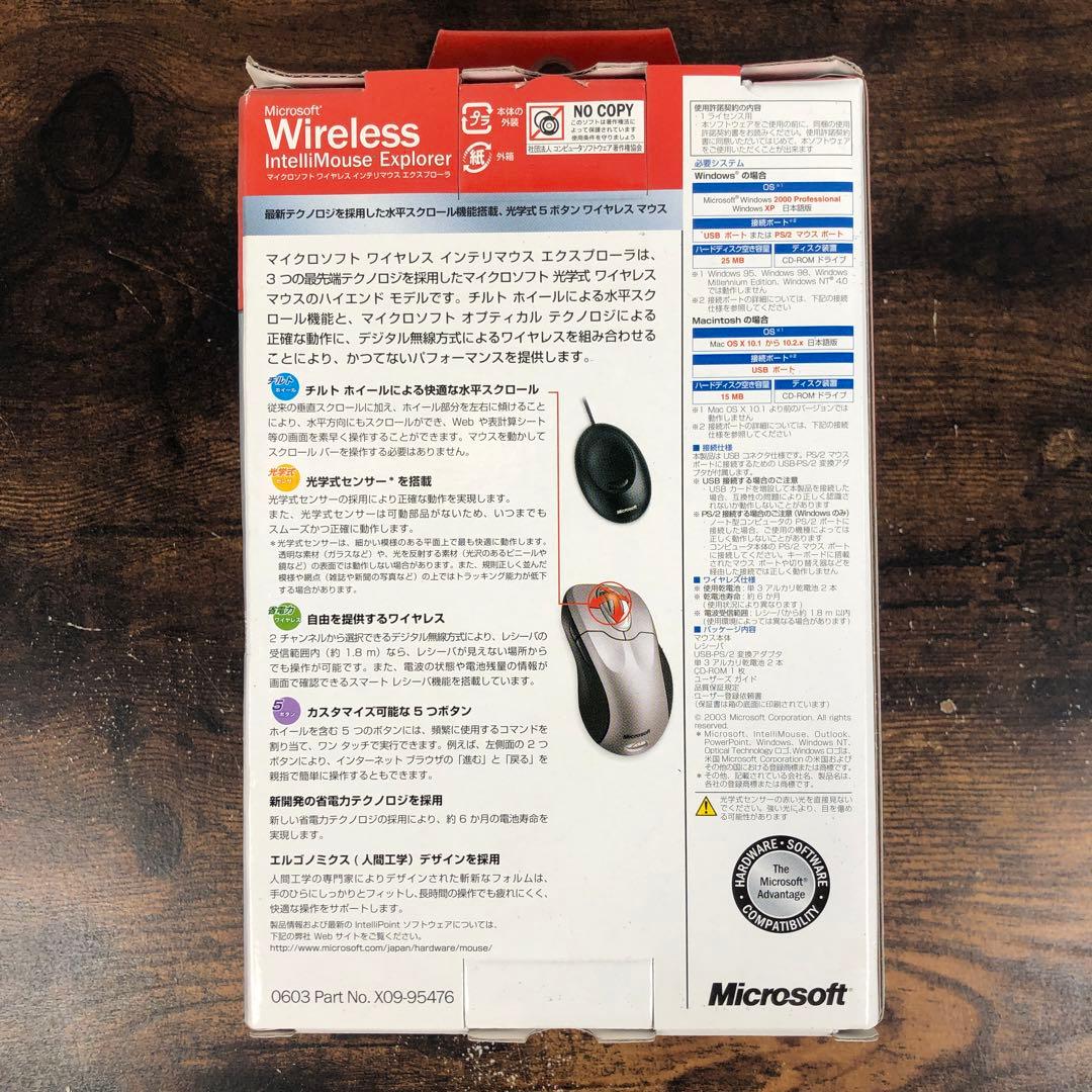 未開封 マイクロソフト ワイヤレス インテリマウス エクスプローラ