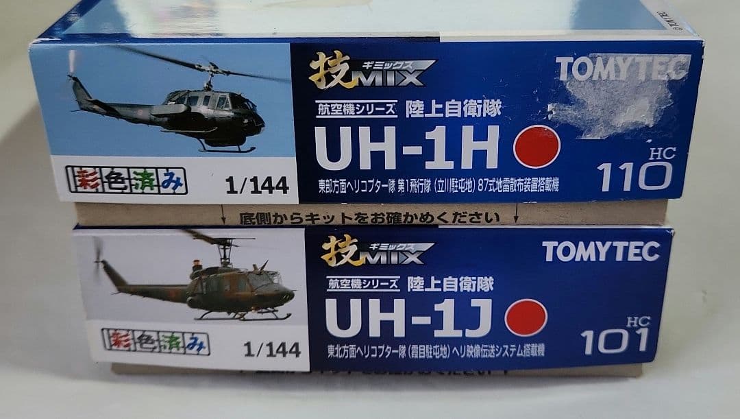 1/144 技MIX「UH-1J 映像伝送システム & UH-1H 地雷散布」