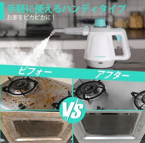HAUSHOF 【2025新型】 スチームクリーナー 小型 スチーム掃除機 ＜＞