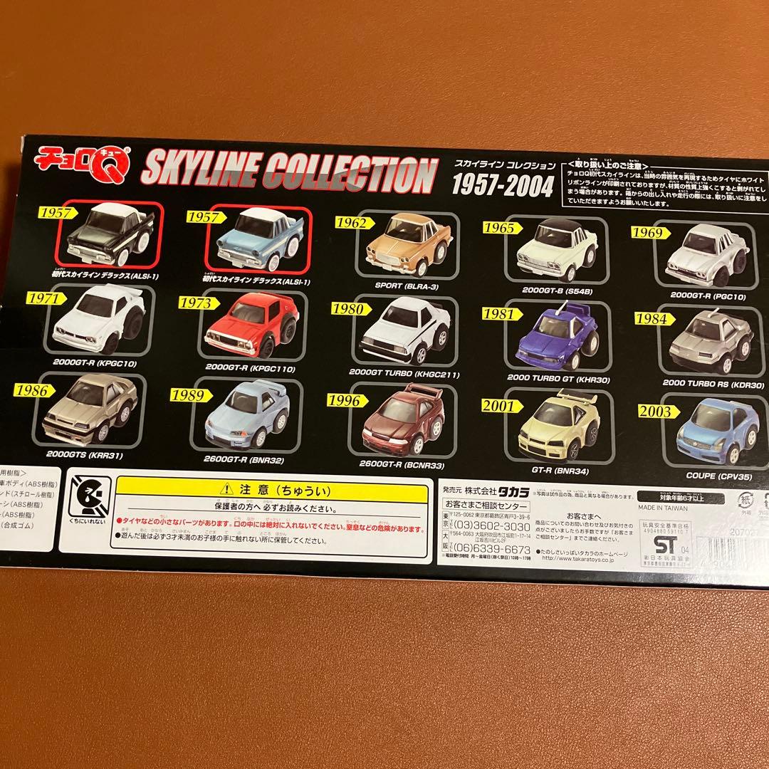 チョロＱ　スカイライン　コレクション 1957-2004