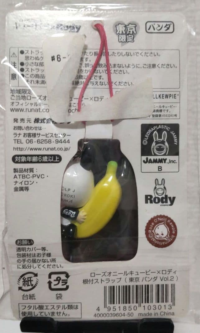 ご当地 Rody ストラップ 11個セット
