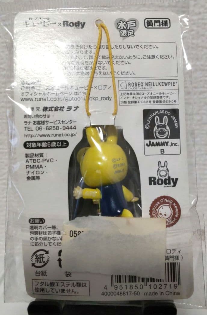 ご当地 Rody ストラップ 11個セット