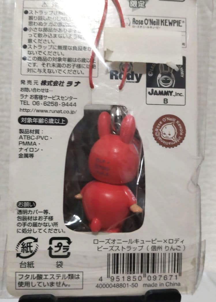 ご当地 Rody ストラップ 11個セット