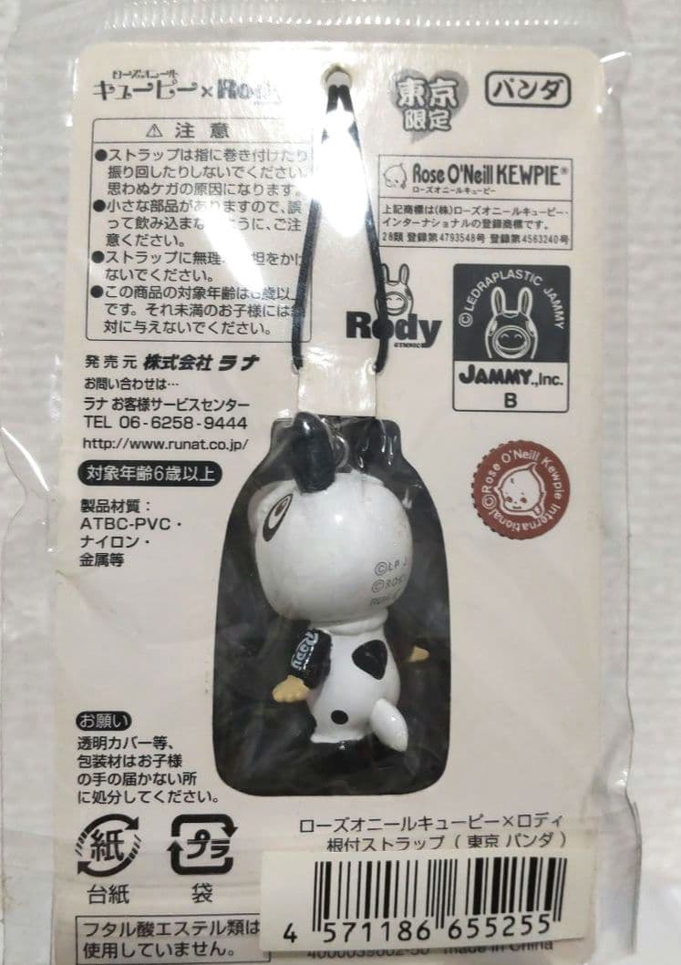 ご当地 Rody ストラップ 11個セット