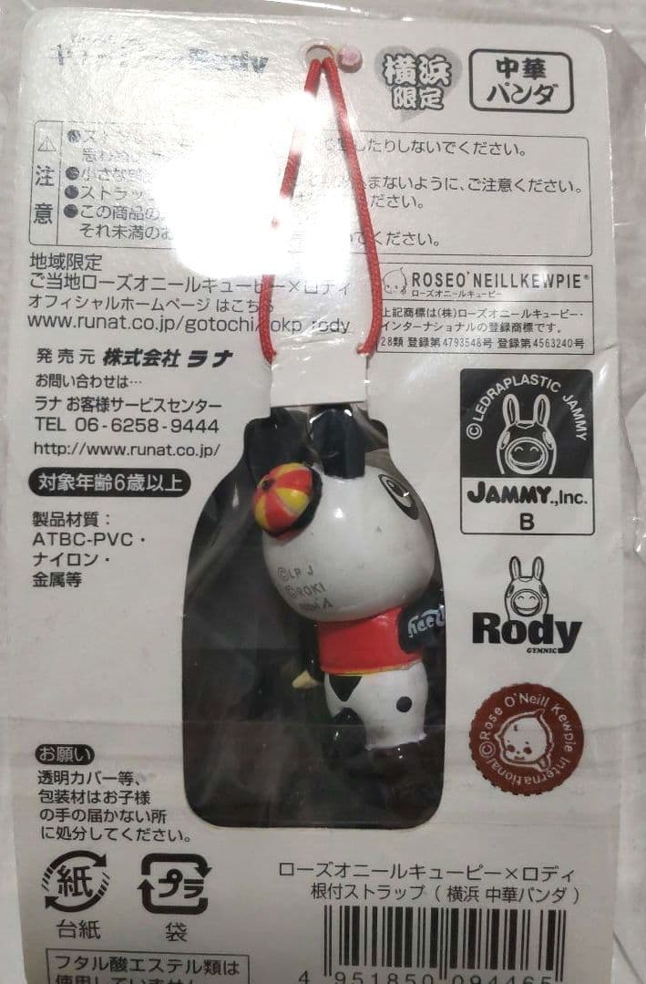 ご当地 Rody ストラップ 11個セット