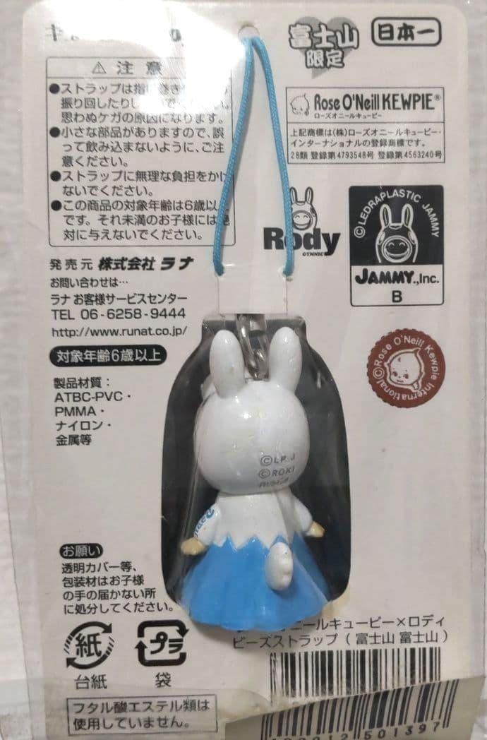 ご当地 Rody ストラップ 11個セット