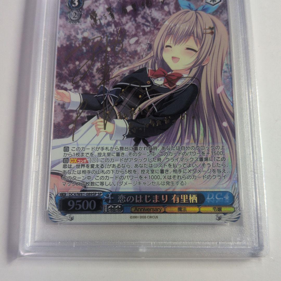 恋のはじまり 有里栖　サイン　PSA8