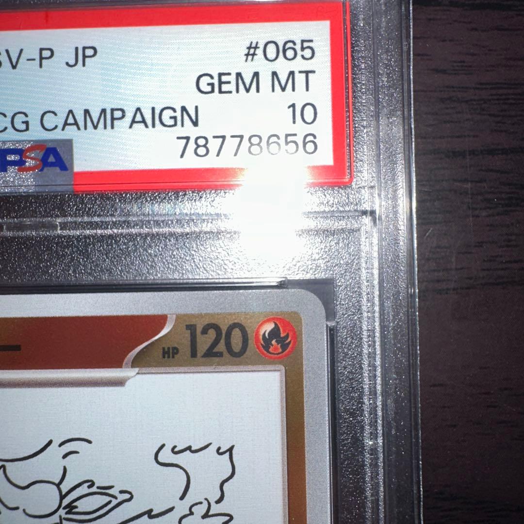 [PSA10] ブースター NAGABA プロモ