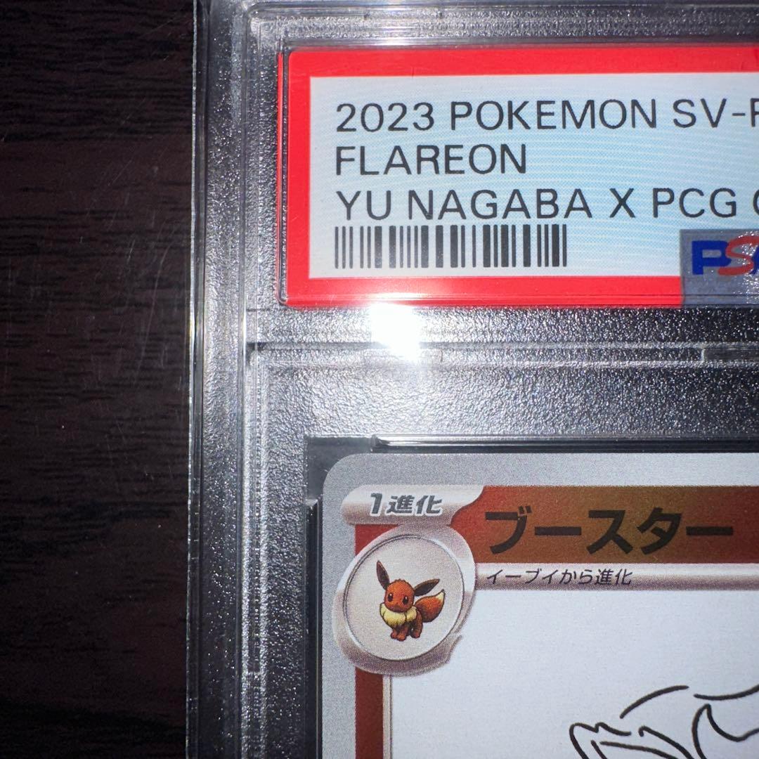 [PSA10] ブースター NAGABA プロモ