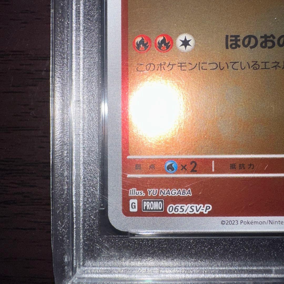 [PSA10] ブースター NAGABA プロモ