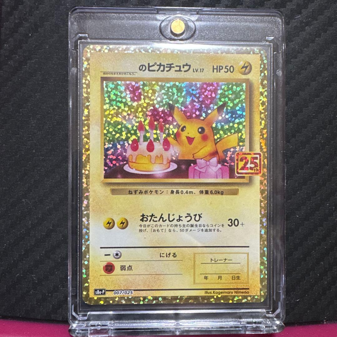 おたんじょうび　ピカチュウ　25th