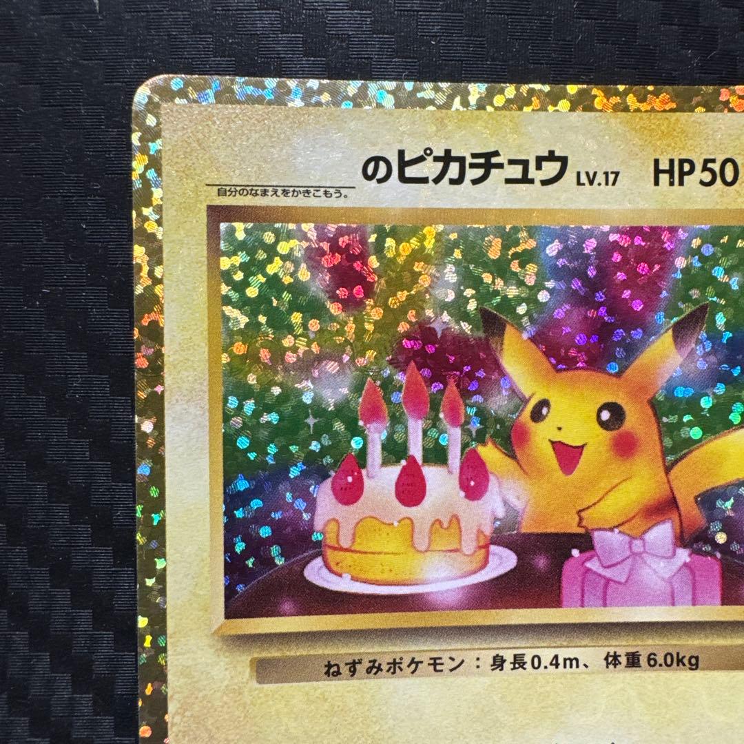 おたんじょうび　ピカチュウ　25th