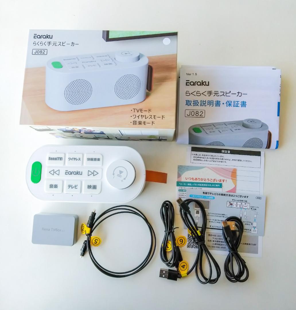 手元スピーカー テレビ用