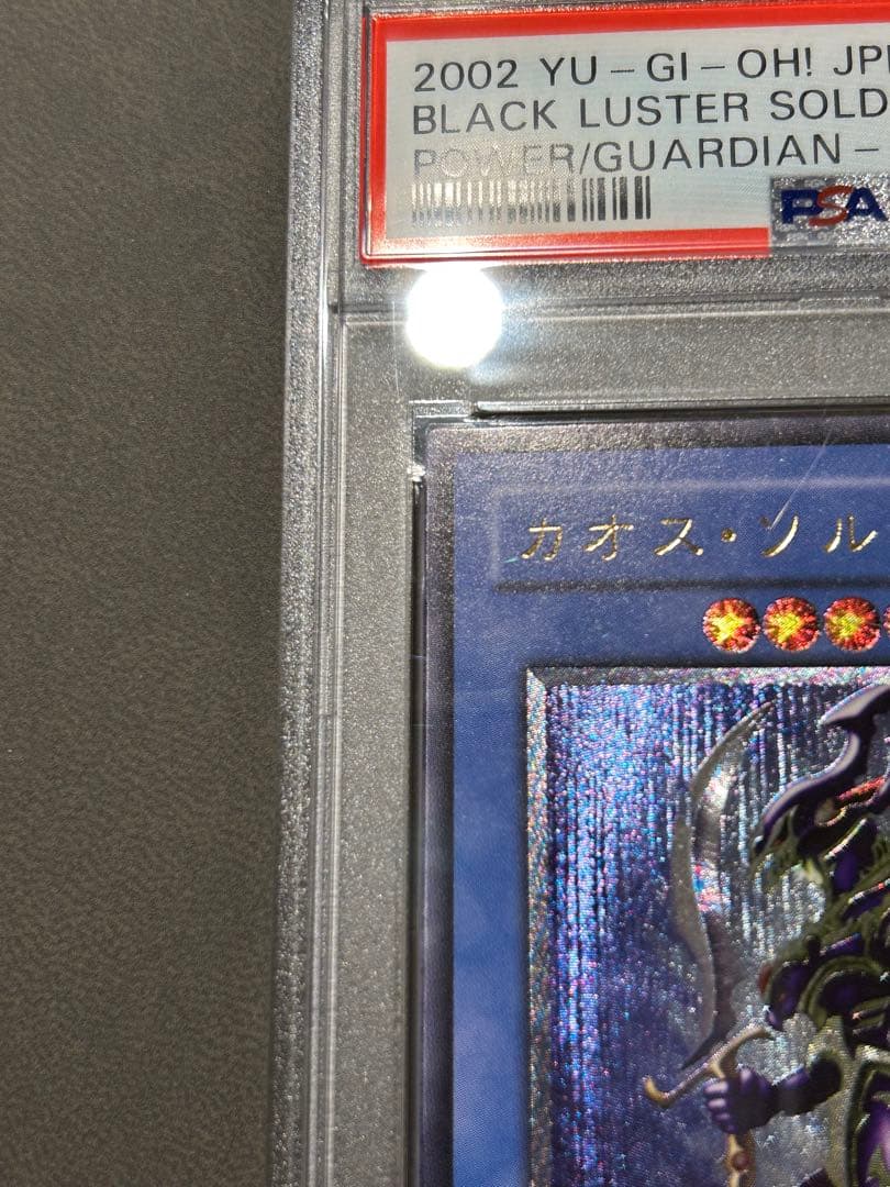 オ*チ様 【PSA7】カオス・ソルジャー【レリーフ】 アルティメットレア 304