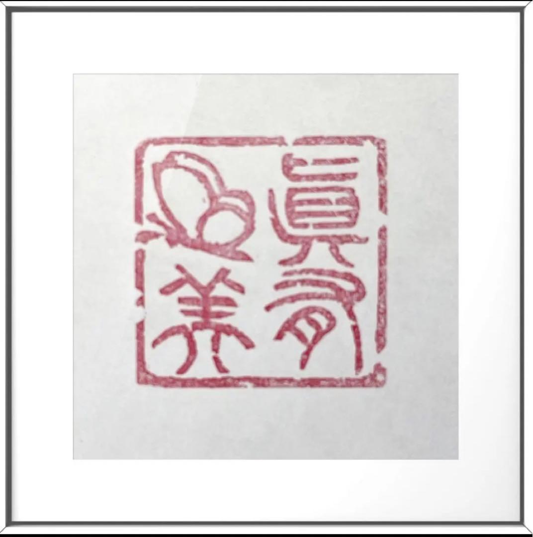 図柄と落款を組み合わせてお作りします♪