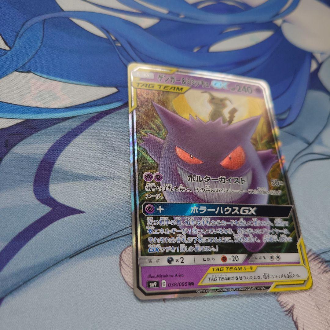 【ひろ】ポケモンカード ゲンガー＆ミミッキュgx rr　②
