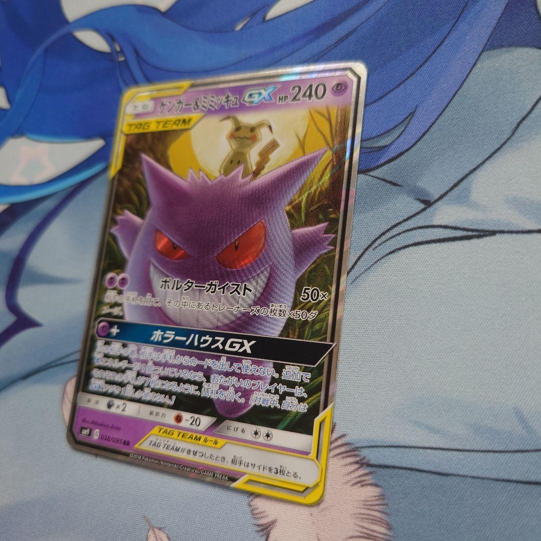 【ひろ】ポケモンカード ゲンガー＆ミミッキュgx rr　②