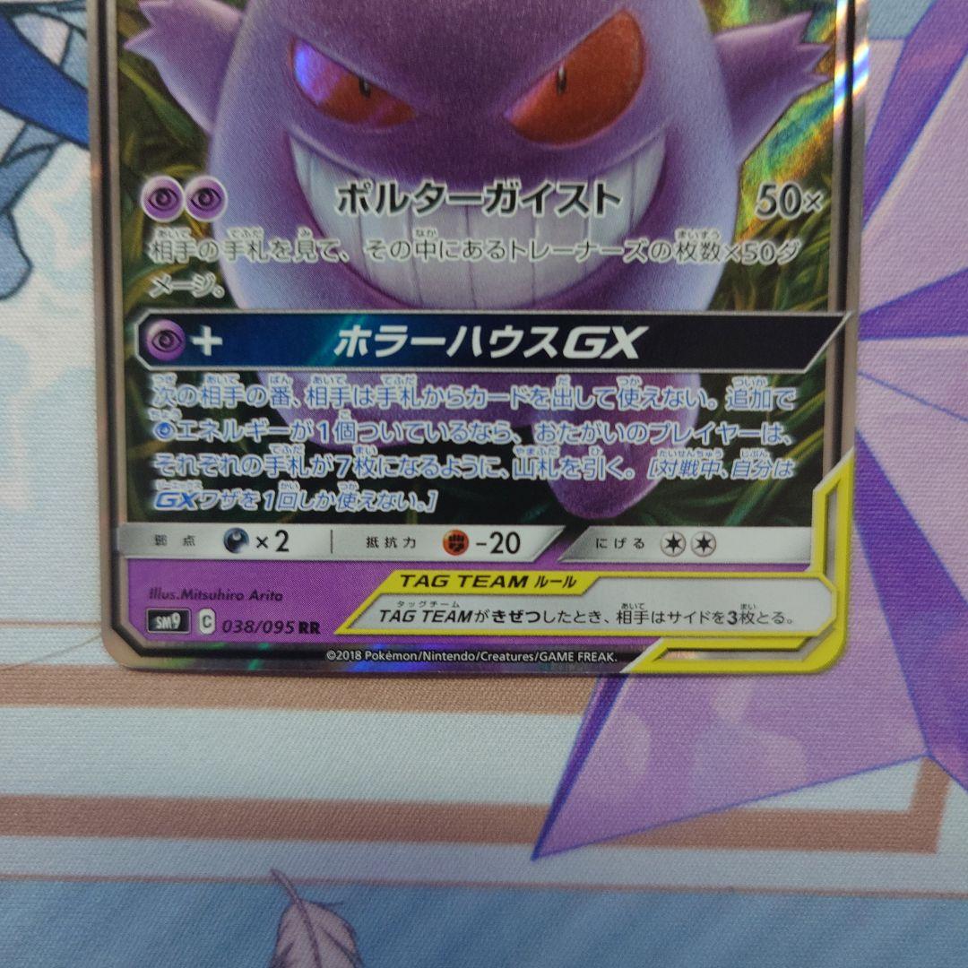 【ひろ】ポケモンカード ゲンガー＆ミミッキュgx rr　②