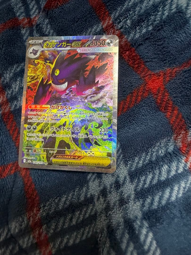 メガゲンガーEX SARポケモンカード