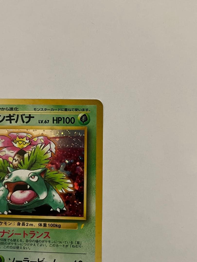 フシギバナ_「とりかえっこプリーズ」 キャンペーンカード