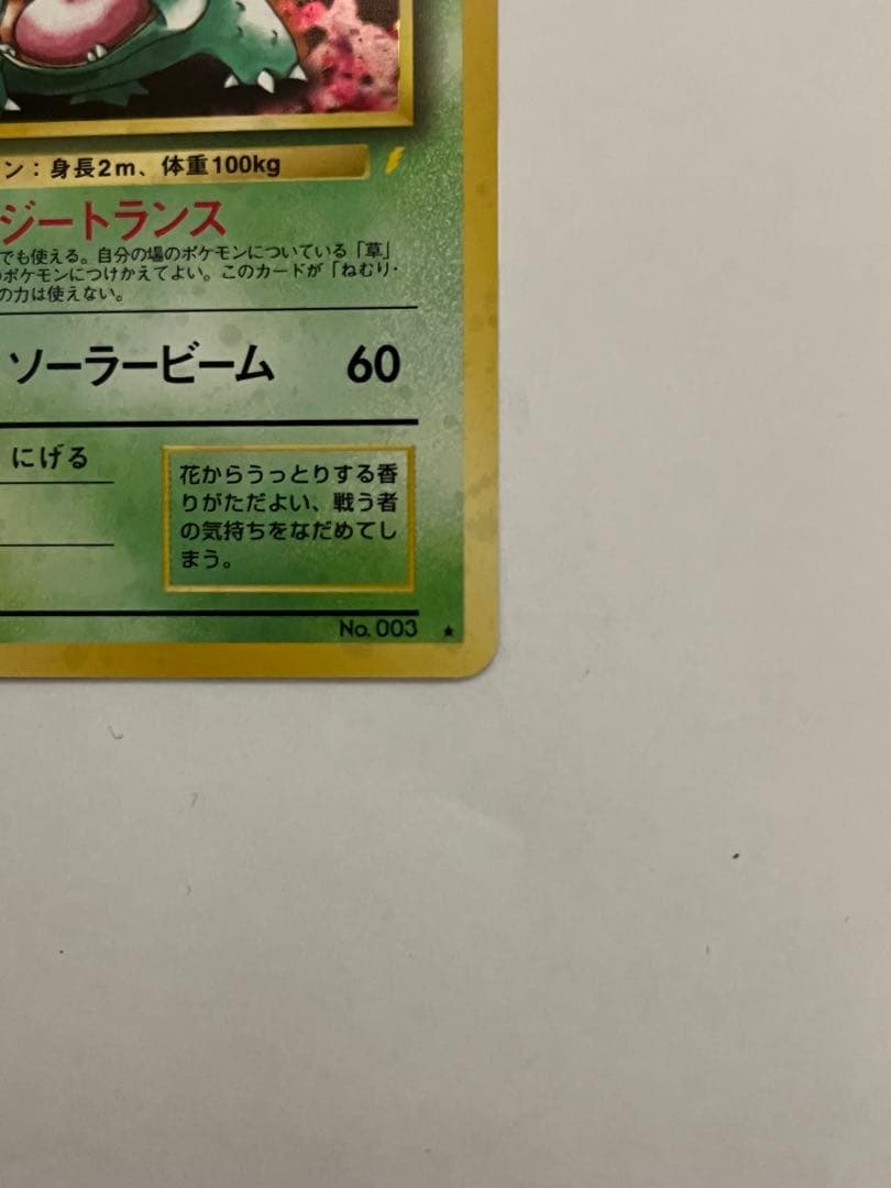 フシギバナ_「とりかえっこプリーズ」 キャンペーンカード