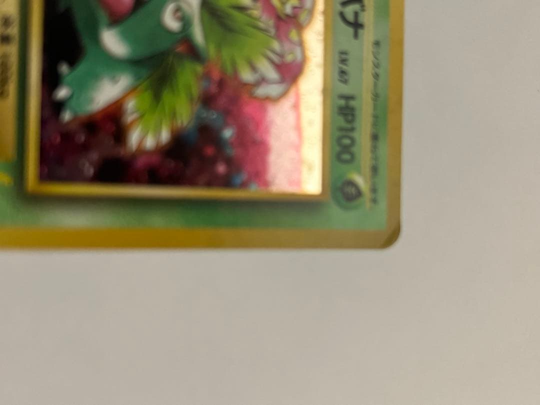 フシギバナ_「とりかえっこプリーズ」 キャンペーンカード