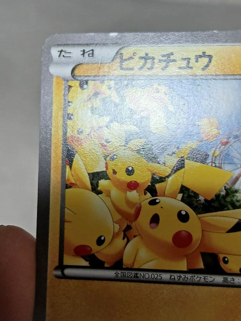 【傷あり特価】ピカチュウ たいりょうはっせい！？ PROMO 069/XY-P