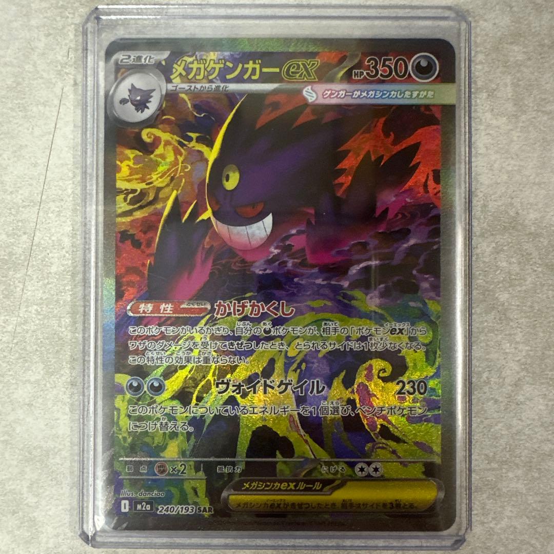 【超激レア素体】【センタリング良好】メガゲンガーEX SAR