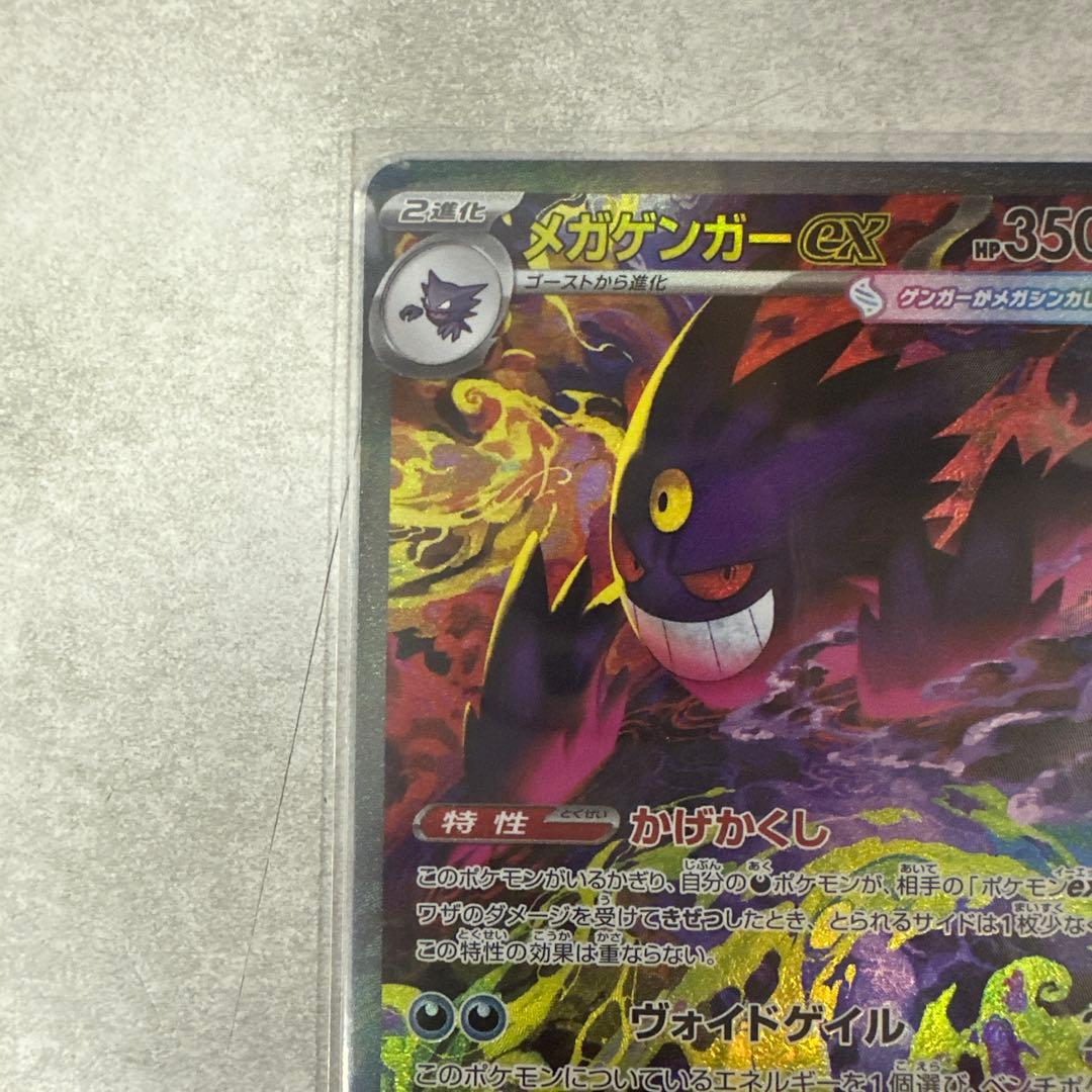 【超激レア素体】【センタリング良好】メガゲンガーEX SAR