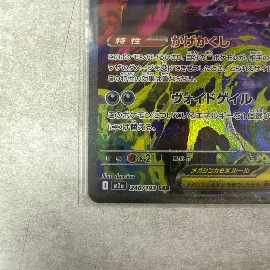 【超激レア素体】【センタリング良好】メガゲンガーEX SAR