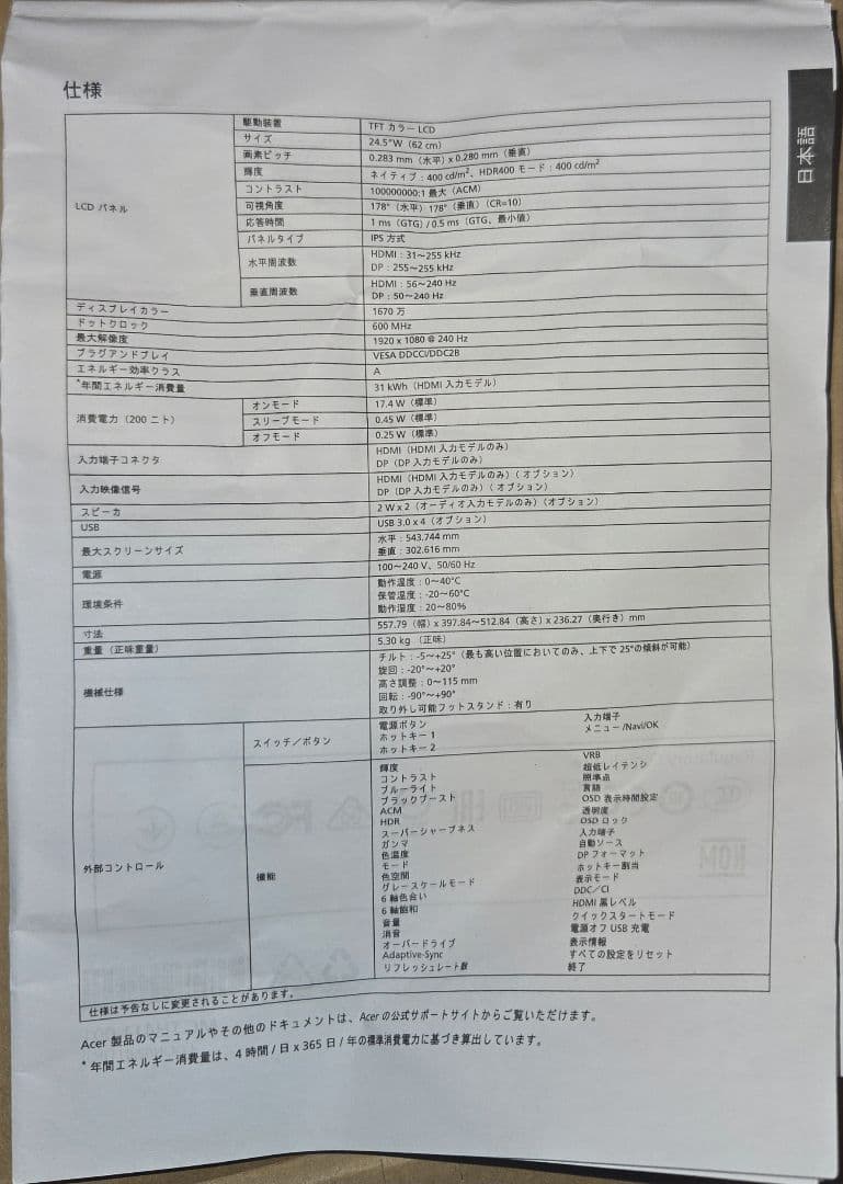Acer ゲーミングモニター　XV253Q　PC＆PS5使用