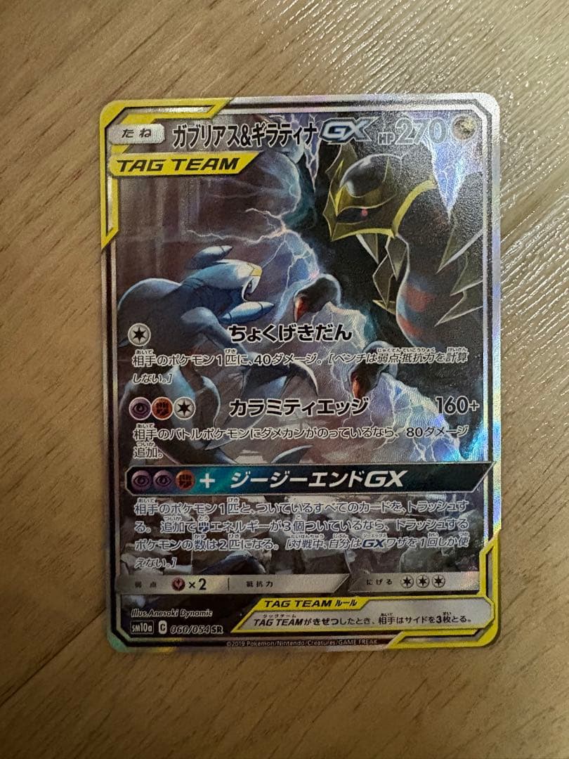 り*ち様 ガブリアス&ギラティナ GX SR