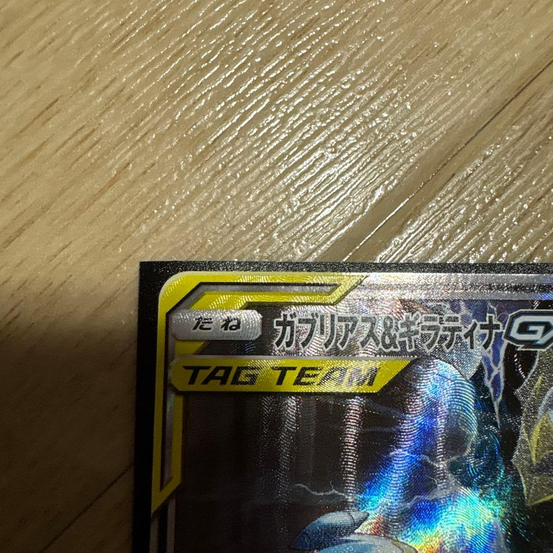 り*ち様 ガブリアス&ギラティナ GX SR