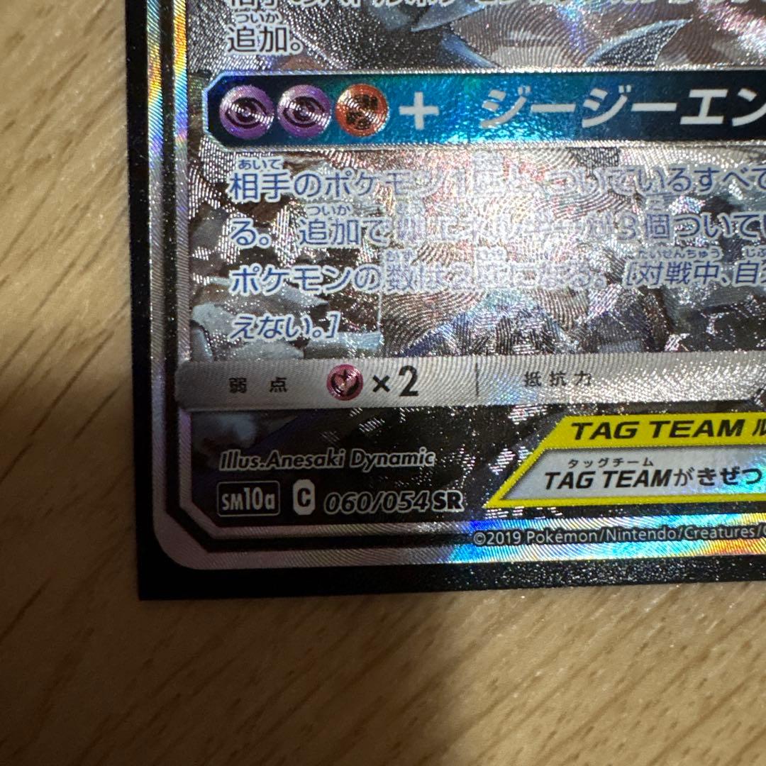り*ち様 ガブリアス&ギラティナ GX SR
