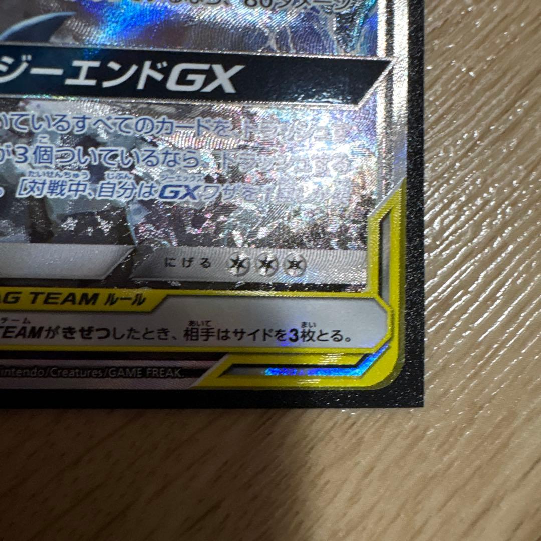 り*ち様 ガブリアス&ギラティナ GX SR